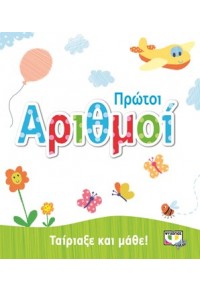 ΠΡΩΤΟΙ ΑΡΙΘΜΟΙ - ΤΑΙΡΙΑΞΕ ΚΑΙ ΜΑΘΕ 978-618-01-1992-3 9786180119923