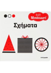 ΣΧΗΜΑΤΑ - BABY MONTESSORI