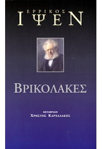 ΒΡΙΚΟΛΑΚΕΣ 960-17-0186-9 9789601701868