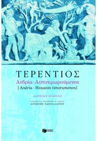 ΑΝΔΡΙΑ - ΑΥΤΟΤΙΜΩΡΟΥΜΕΝΟΣ 960-16-1851-1 9789601618517