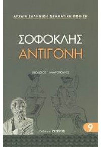 ΑΝΤΙΓΟΝΗ 978-960-463-014-1 9789604630141