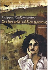 ΣΟΥ ΕΧΕΙ ΜΕΙΝΕΙ ΚΑΘΟΛΟΥ ΠΕΡΙΟΥΣΙΑ;