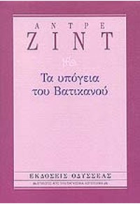 ΤΑ ΥΠΟΓΕΙΑ ΤΟΥ ΒΑΤΙΚΑΝΟΥ 960-210-482-1 9789602104828