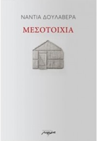 ΜΕΣΟΤΟΙΧΙΑ 978-960-591-131-7 9789605911317