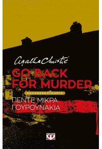 GO BACK FOR MURDER - ΘΕΑΤΡΙΚΟ ΕΡΓΟ 978-618-01-5383-5 9786180153835