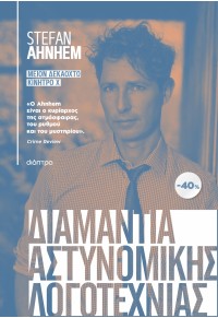 ΚΑΣΕΤΙΝΑ STEFAN AHNHEM  - ΜΕΙΟΝ ΔΕΚΑΟΧΤΩ - ΚΙΝΗΤΡΟ Χ 978-618-220-532-7 9786182205327