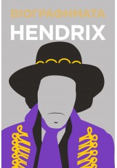 HENDRIX - ΒΙΟΓΡΑΦΗΜΑΤΑΤΑ