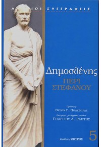 ΠΕΡΙ ΣΤΕΦΑΝΟΥ 960-463-094-3 9789604630943