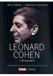 LEONARD COHEN : Η ΒΙΟΓΡΑΦΙΑ