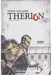 THERION