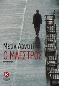 Ο ΜΑΕΣΤΡΟΣ 978-960-219-299-3 9789602192993