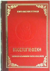 ΤΑΠΕΙΝΟΙ ΚΑΙ ΚΑΤΑΦΡΟΝΕΜΕΝΟΙ - ΠΑΙΚΤΗΣ - ΛΕΥΚΕΣ ΝΥΧΤΕΣ