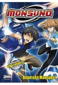 MONSUNO -ΑΠΟΣΤΟΛΗ MONSUNO 978960497489-4 9789604974894