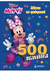 ΜΙΝΝΙ - ΖΗΤΩ ΟΙ ΦΙΟΓΚΟΙ! 500 ΑΥΤΟΚΟΛΛΗΤΑ - DISNEY JUNIOR