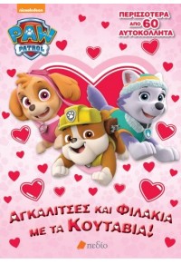 ΑΓΚΑΛΙΤΣΕΣ ΚΑΙ ΦΙΛΑΚΙΑ - PAW PATROL 978-960-635-148-8 9789606351488