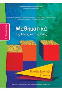 ΜΑΘΗΜΑΤΙΚΑ Γ' ΔΗΜΟΤΙΚΟΥ ΤΕΤΡΑΔΙΟ ΕΡΓΑΣΙΩΝ ΤΕΥΧΟΣ Β' 978-960-06-2521-9 0100000011000617