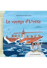 LE VOYAGE D' ULYSSE (ΓΑΛΛΙΚΑ) - ΤΟ ΤΑΞΙΔΙ ΤΟΥ ΟΔΥΣΣΕΑ 978-960-569-840-9 9789605698409