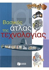 ΒΑΣΙΚΟΣ ΑΤΛΑΣ ΤΗΣ ΤΕΧΝΟΛΟΓΙΑΣ