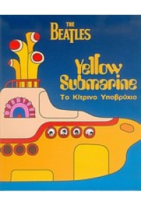 YELLOW SUBMARINE -ΤΟ ΚΙΤΡΙΝΟ ΥΠΟΒΡΥΧΙΟ 960-14-1020-1 9789601410203