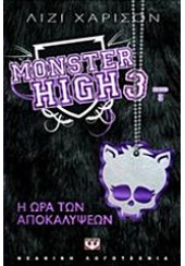 MONSTER HIGH ΒΙΒΛΙΟ 3