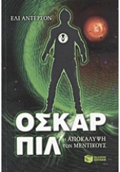 ΟΣΚΑΡ ΠΙΛ: Η ΑΠΟΚΑΛΥΨΗ ΤΩΝ ΜΕΝΤΙΚΟΥΣ