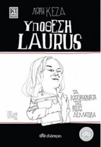 ΤΑ ΚΑΤΟΡΘΩΜΑΤΑ ΤΗΣ ΡΟΖΑΣ ΔΕΛΛΑΤΟΛΑ - ΥΠΟΘΕΣΗ LAURUS 978-960-364-648-8 9789603646488