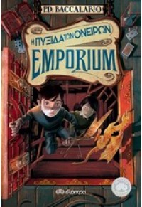 EMPORIUM 2 Η ΠΥΞΙΔΑ ΤΩΝ ΟΝΕΙΡΩΝ 978-960-364-784-3 9789603647843