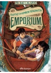 EMPORIUM 3 Ο ΧΑΡΤΗΣ ΤΩΝ ΚΡΥΦΩΝ ΠΕΡΑΣΜΑΤΩΝ