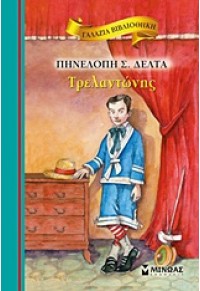 ΤΡΕΛΑΝΤΩΝΗΣ - ΓΑΛΑΖΙΑ ΒΙΒΛΙΟΘΗΚΗ 16 978-960-481-644-6 9789604816446