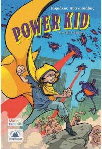 POWER KID 978-960-8061-61-3 9789608061613