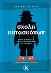 ΣΧΟΛΗ ΚΑΤΑΣΚΟΠΩΝ -  ΜΥΣΤΙΚΗ ΑΚΑΔΗΜΙΑ ΚΑΤΑΣΚΟΠΩΝ 1