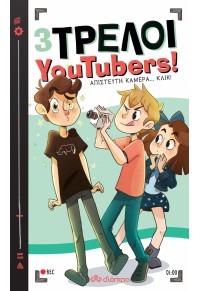 ΑΠΙΣΤΕΥΤΗ ΚΑΜΕΡΑ...ΚΛΙΚ - 3 ΤΡΕΛΟΙ YOUTUBERS! 1 978-960-653-084-5 9789606530845