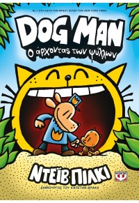 Ο ΑΡΧΟΝΤΑΣ ΤΩΝ ΨΥΛΛΩΝ - DOG MAN 5 978-618-01-4204-4 9786180142044