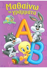 ΜΑΘΑΙΝΩ ΤΑ ΓΡΑΜΜΑΤΑ -BABY LOONEY TONES 978-960-484-387-9 9789604843879