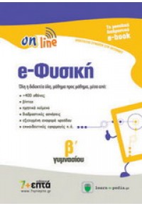 ΦΥΣΙΚΗ ON LINE Β'ΓΥΜΝΑΣΙΟΥ 9609562582 9789609562584