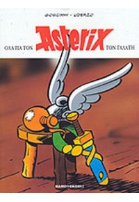 ΟΛΑ ΓΙΑ ΤΟΝ ASTERIX ΤΟΝ ΓΑΛΑΤΗ ΤΟΜΟΣ (ΑΣΤΕΡΙΞ) 978-960-321-478-6 9789603214786