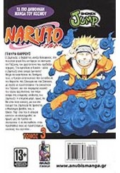 NARUTO ΤΟΜΟΣ 3 - ΓΕΦΥΡΑ ΘΑΡΡΟΥΣ