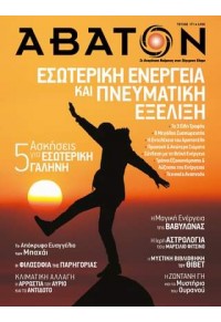 ΠΕΡΙΟΔΙΚΟ ΑΒΑΤΟΝ - ΤΕΥΧΟΣ 171  9771108615007