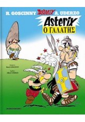 ASTERIX Ο ΓΑΛΑΤΗΣ - ΑΣΤΕΡΙΞ ΤΕΥΧΟΣ 10