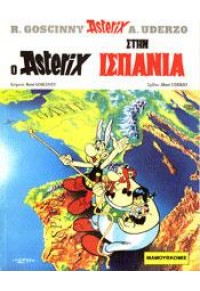 Ο ASTERIX ΣΤΗΝ ΙΣΠΑΝΙΑ - ΑΣΤΕΡΙΞ ΤΕΥΧΟΣ 3 960-321-006-4 9789603210061