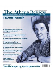 ΠΕΡΙΟΔΙΚΟ THE ATHENS REVIEW OF BOOKS - ΤΕΥΧΟΣ 156 - ΔΕΚΕΜΒΡΙΟΣ 2023