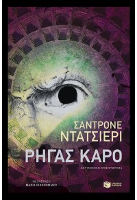 ΡΗΓΑΣ ΚΑΡΟ 978-618-07-0441-9 9786180704419