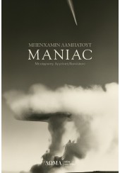 MANIAC