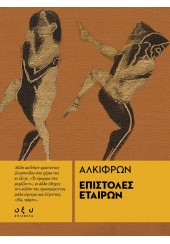 ΕΠΙΣΤΟΛΕΣ ΕΤΑΙΡΩΝ