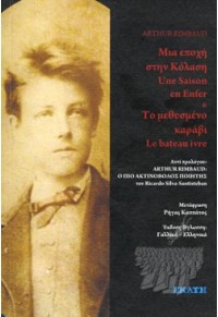 ΜΙΑ ΕΠΟΧΗ ΣΤΗΝ ΚΟΛΑΣΗ - ΤΟ ΜΕΘΥΣΜΕΝΟ ΚΑΡΑΒΙ - ΔΙΓΛΩΣΣΗ ΕΚΔΟΣΗ 978-960-408-267-4 9789604082674