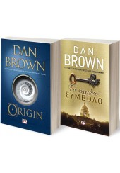 ΣΕΤ DAN BROWN: ORIGIN - ΤΟ ΧΑΜΕΝΟ ΣΥΜΒΟΛΟ