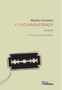 ΥΛΙΚΟ ΚΑΘΑΡΙΣΜΟΥ 978-618-5571-04-7 9786185571047