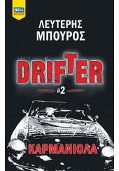 DRIFTER 2 - ΚΑΡΜΑΝΙΟΛΑ