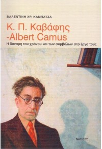 Κ.Π. ΚΑΒΑΦΗΣ ALBERT CAMUS 978-960-9488-67-9 9789609488679