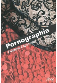 PORNOGRAPHIA 978-960-9451-64-2 9789609451642